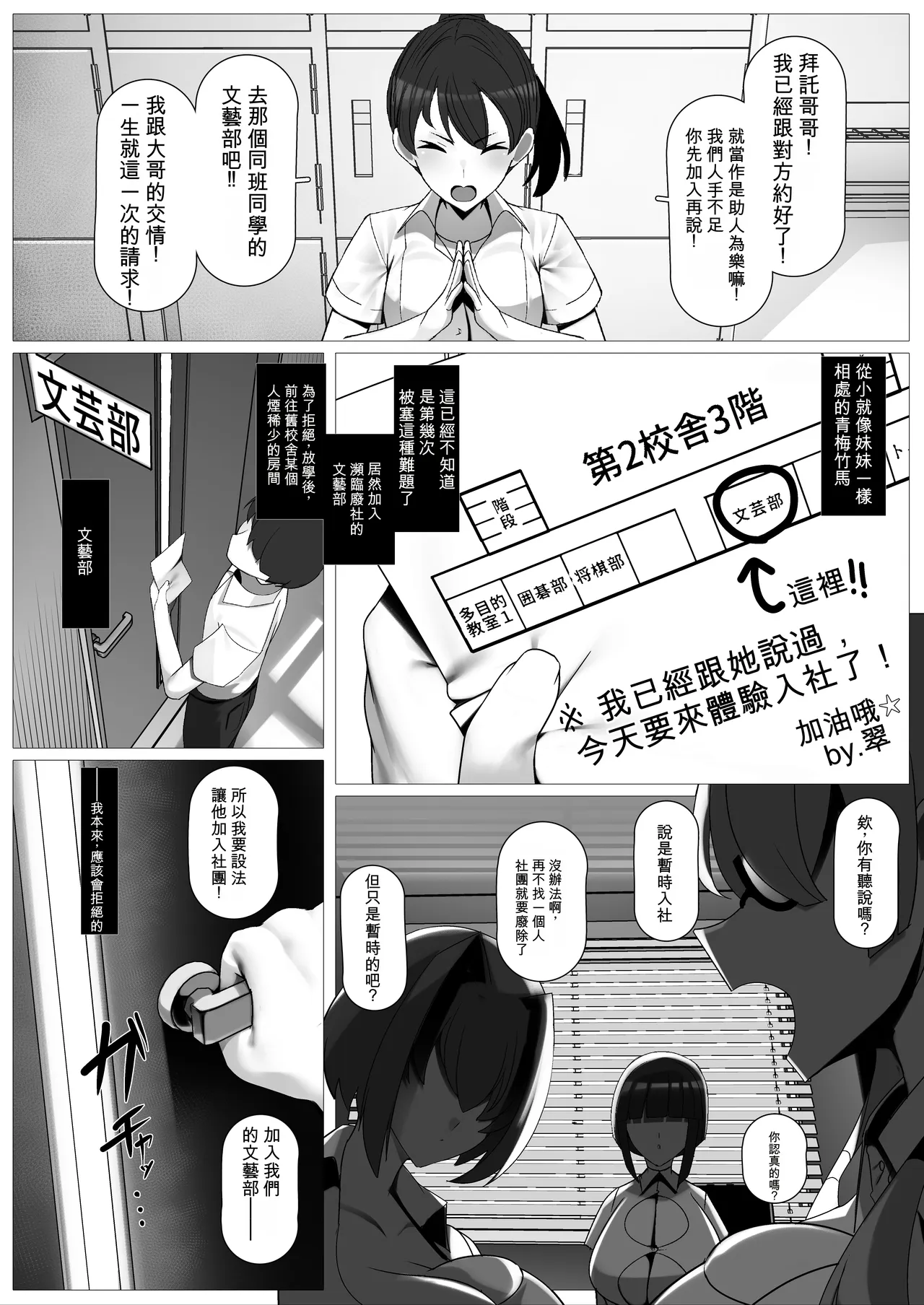 Haibu Sunzenn No Bungei Bu Ni Yatte Ki Ta Dansi Seito Ni Zimi Kei Bakunyuu Mutturi Sukebe Buin Ga Irozikake Suru Honn page 1 full