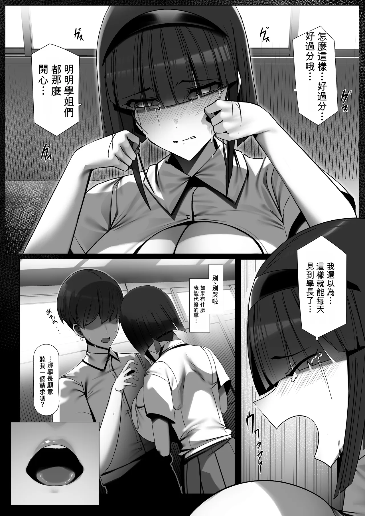 Haibu Sunzenn No Bungei Bu Ni Yatte Ki Ta Dansi Seito Ni Zimi Kei Bakunyuu Mutturi Sukebe Buin Ga Irozikake Suru Honn page 10 full