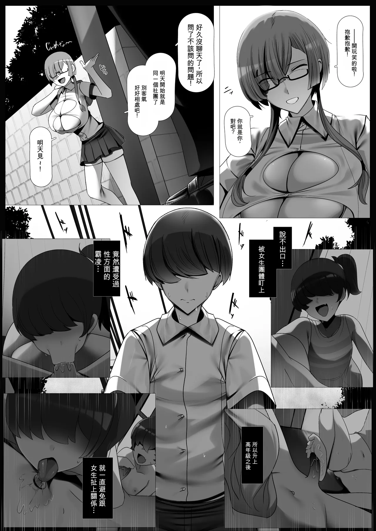 Haibu Sunzenn No Bungei Bu Ni Yatte Ki Ta Dansi Seito Ni Zimi Kei Bakunyuu Mutturi Sukebe Buin Ga Irozikake Suru Honn page 7 full