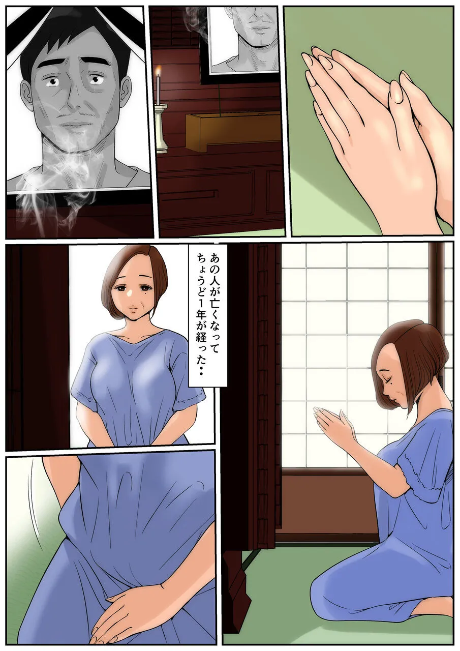 Ogibo-san ja Dame Kashira? 3 page 1 full