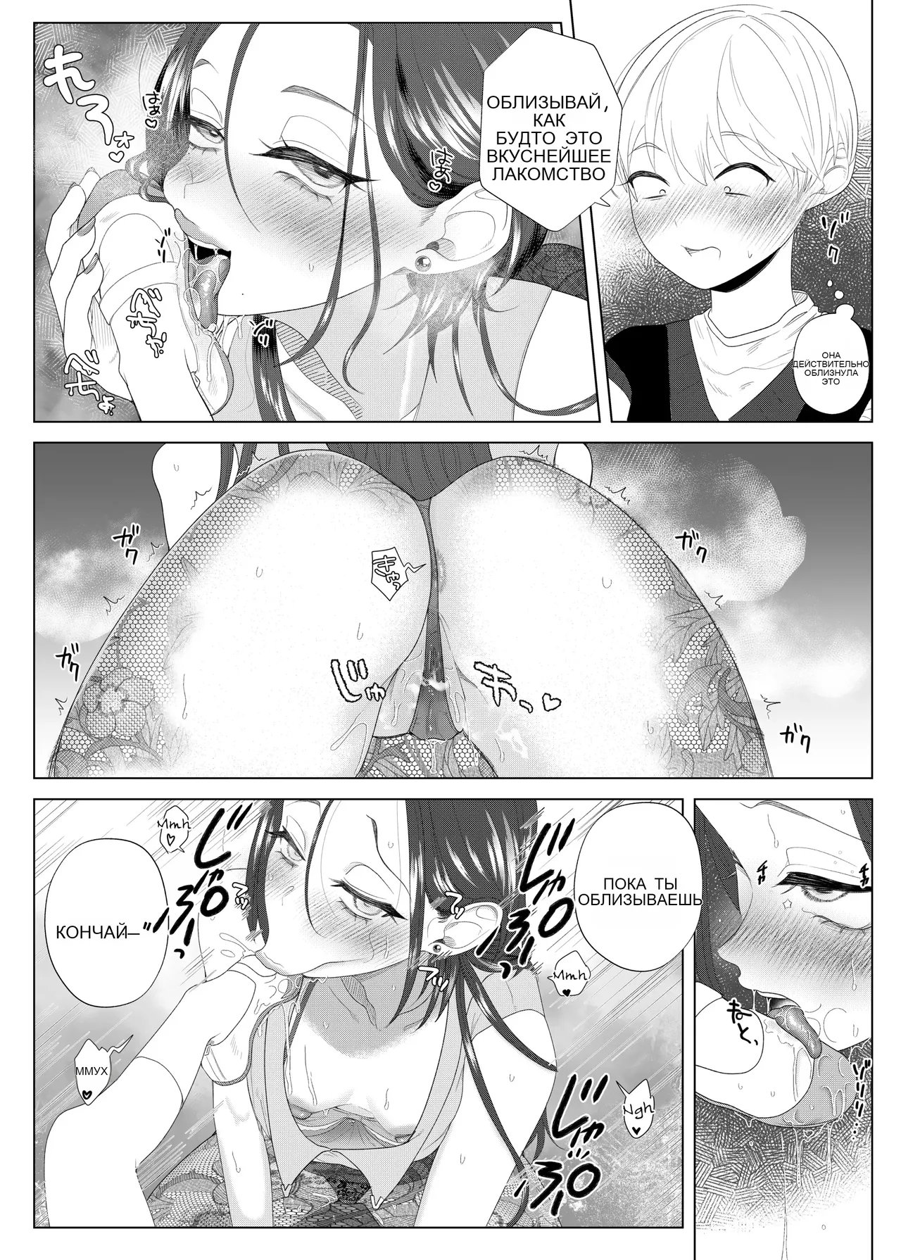 Kuzu Kyoushi o Saimin Appli de Doreika Fukushuu Choukyou page 10 full