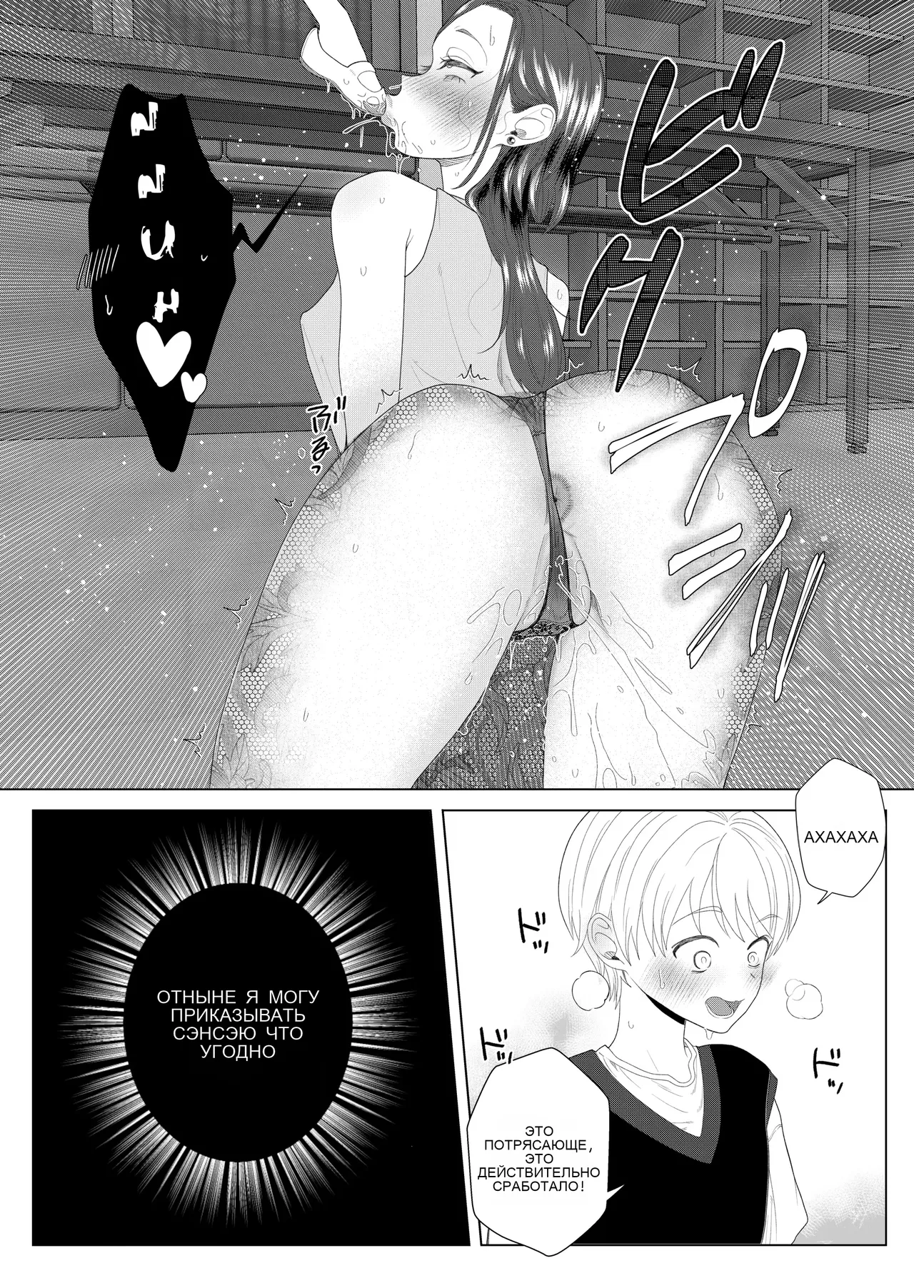 Kuzu Kyoushi o Saimin Appli de Doreika Fukushuu Choukyou page 11 full