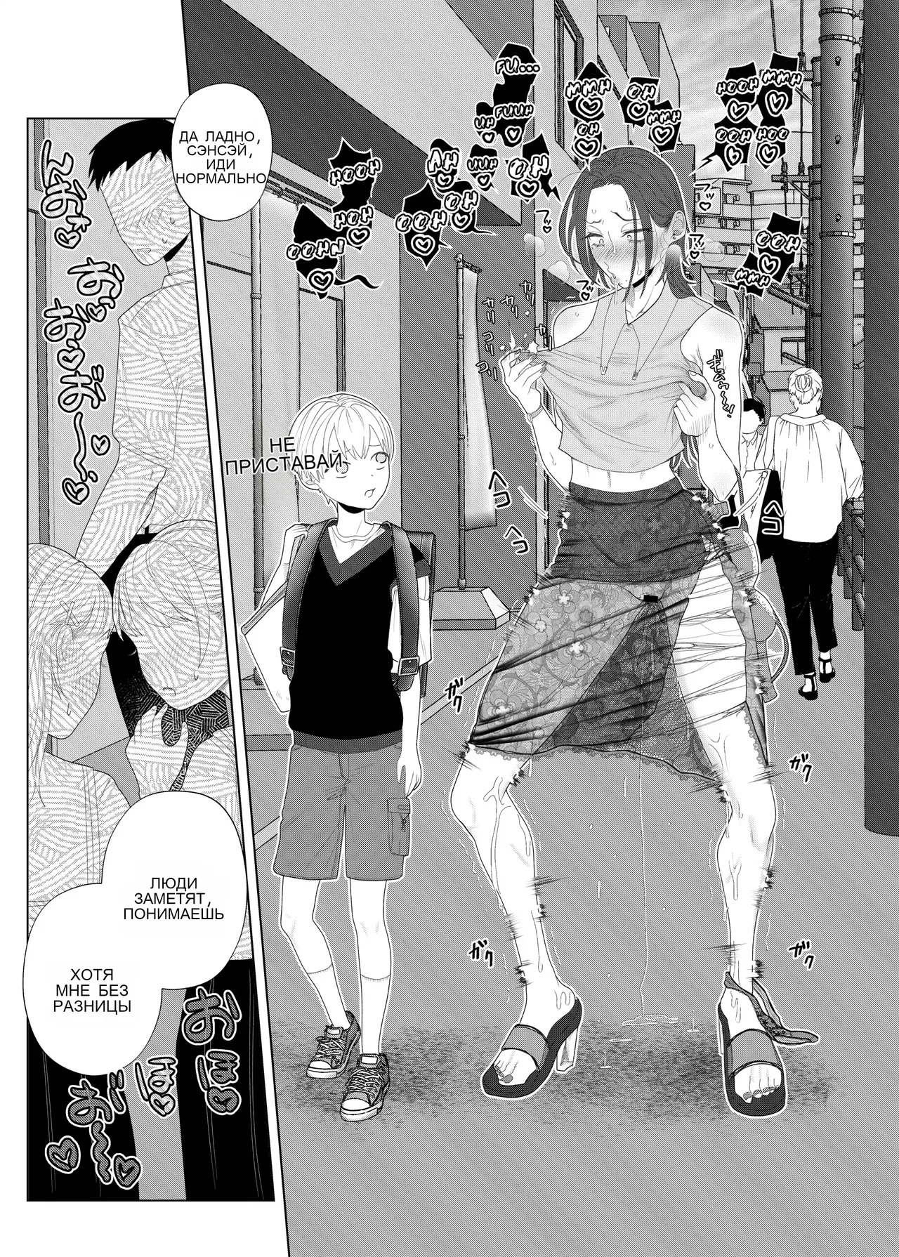 Kuzu Kyoushi o Saimin Appli de Doreika Fukushuu Choukyou page 12 full