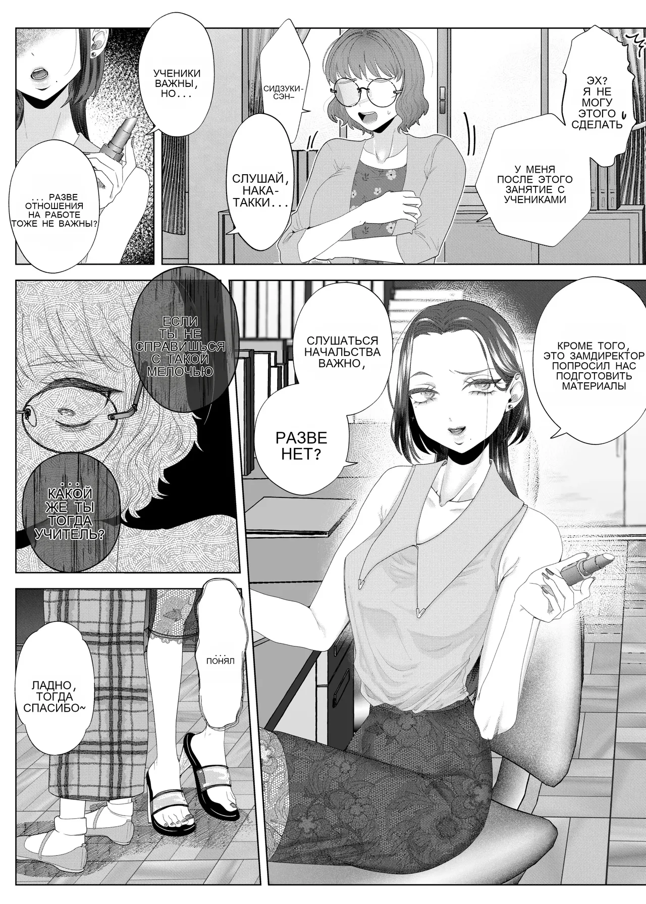 Kuzu Kyoushi o Saimin Appli de Doreika Fukushuu Choukyou page 5 full