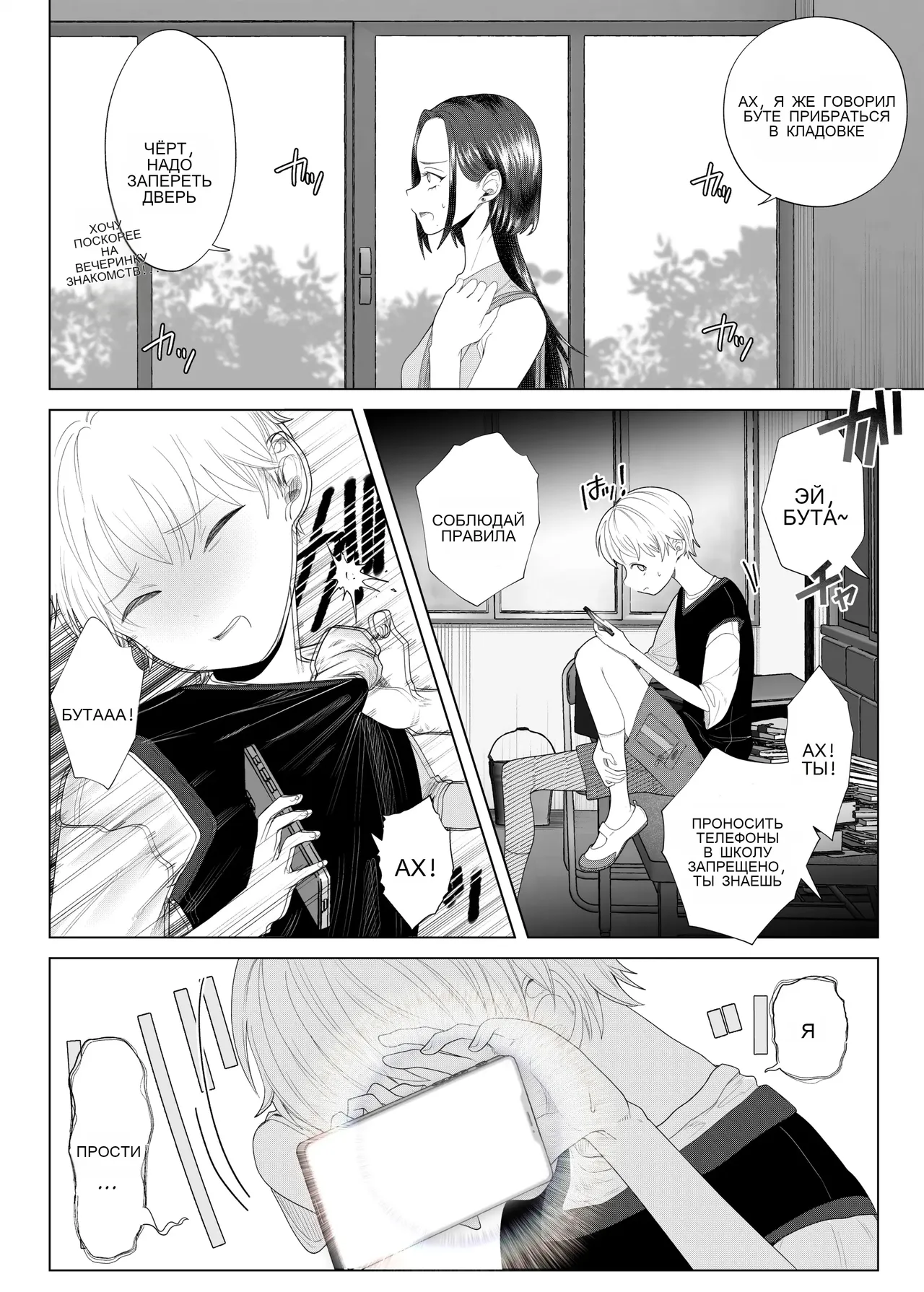 Kuzu Kyoushi o Saimin Appli de Doreika Fukushuu Choukyou page 6 full