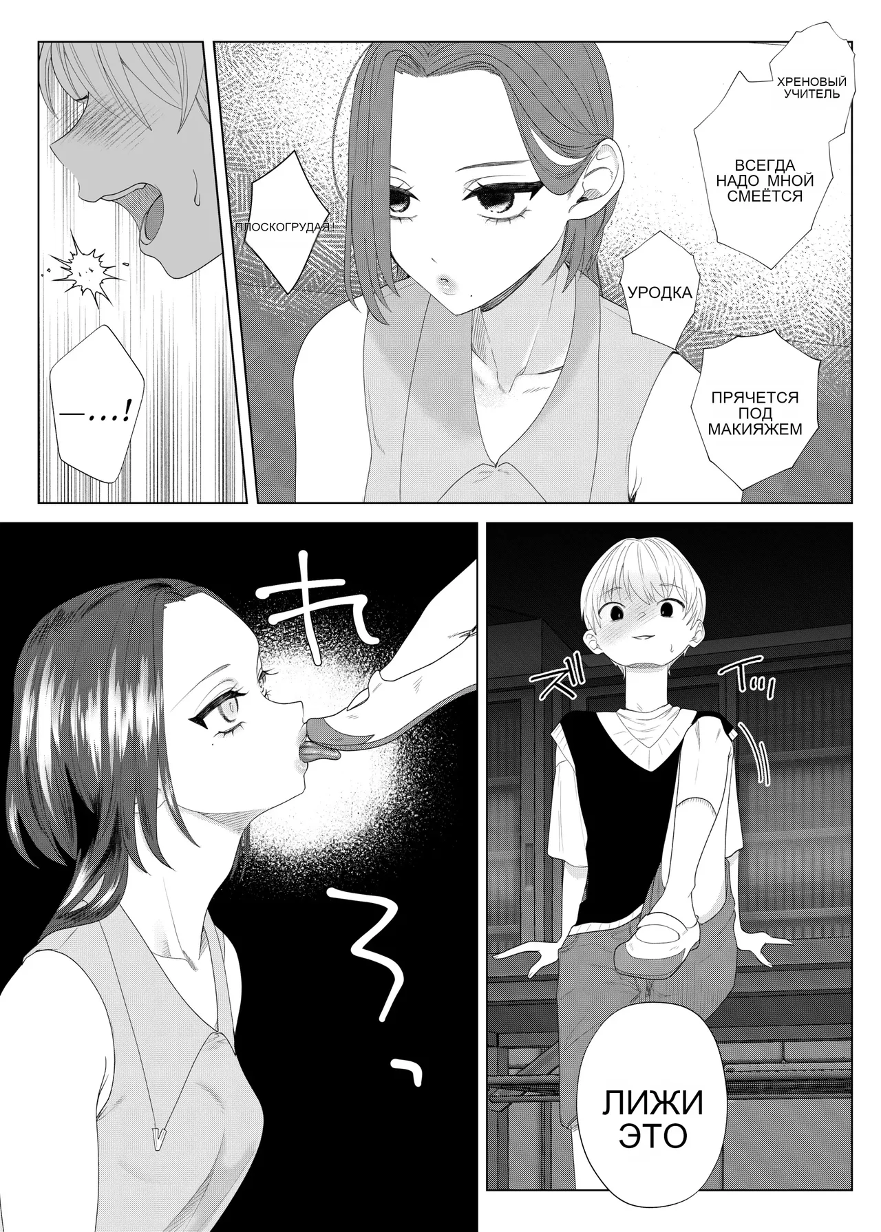 Kuzu Kyoushi o Saimin Appli de Doreika Fukushuu Choukyou page 9 full
