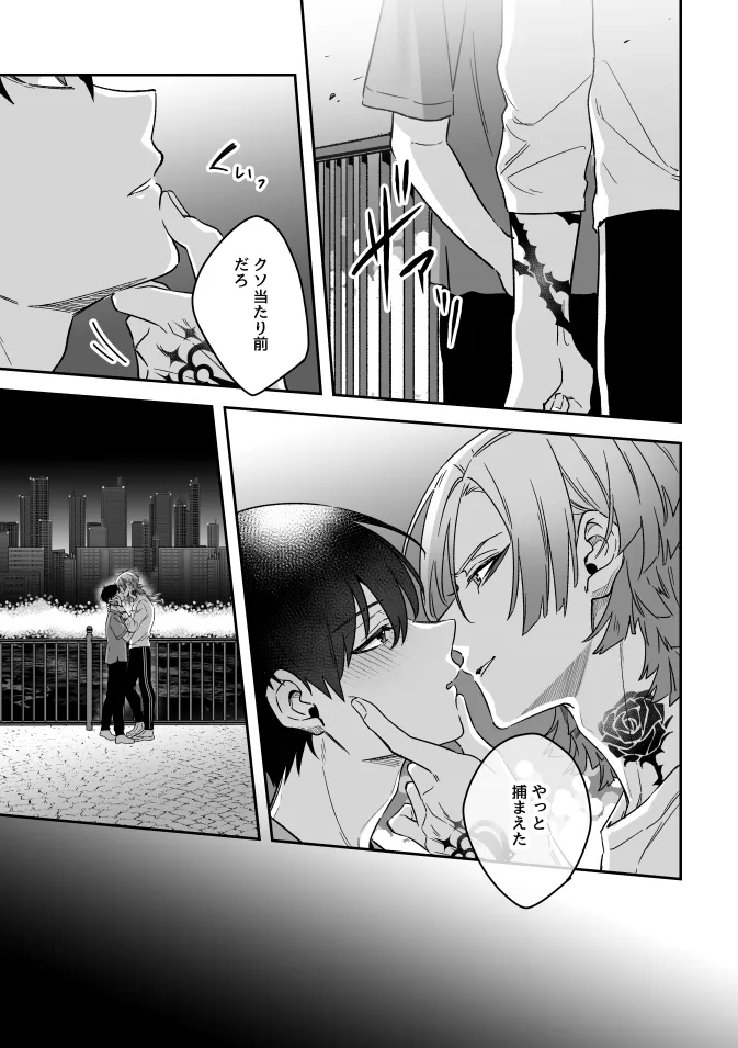 Catch me! page 11 full