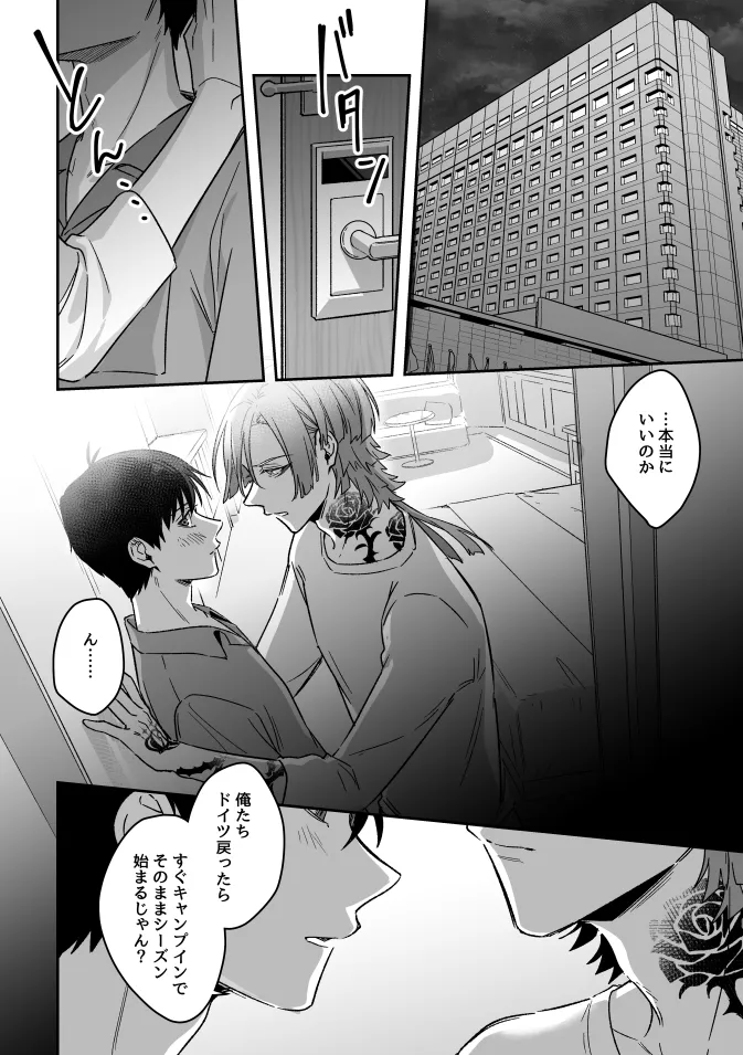 Catch me! page 12 full