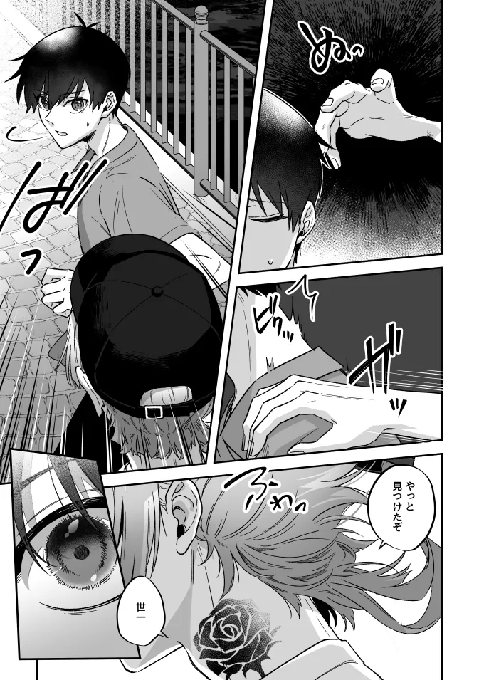 Catch me! page 7 full
