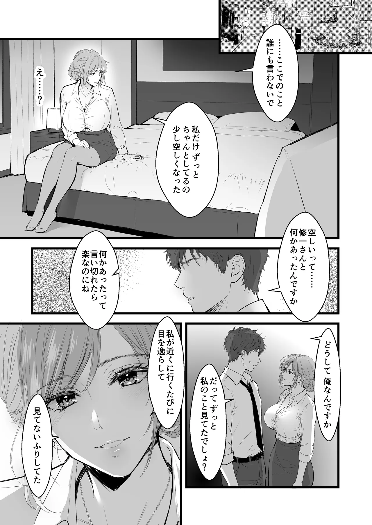 終電後、僕を待っていた爆乳人妻上司（32）にラブホへ連れ込まれて朝まで何度も中出しした話 page 11 full