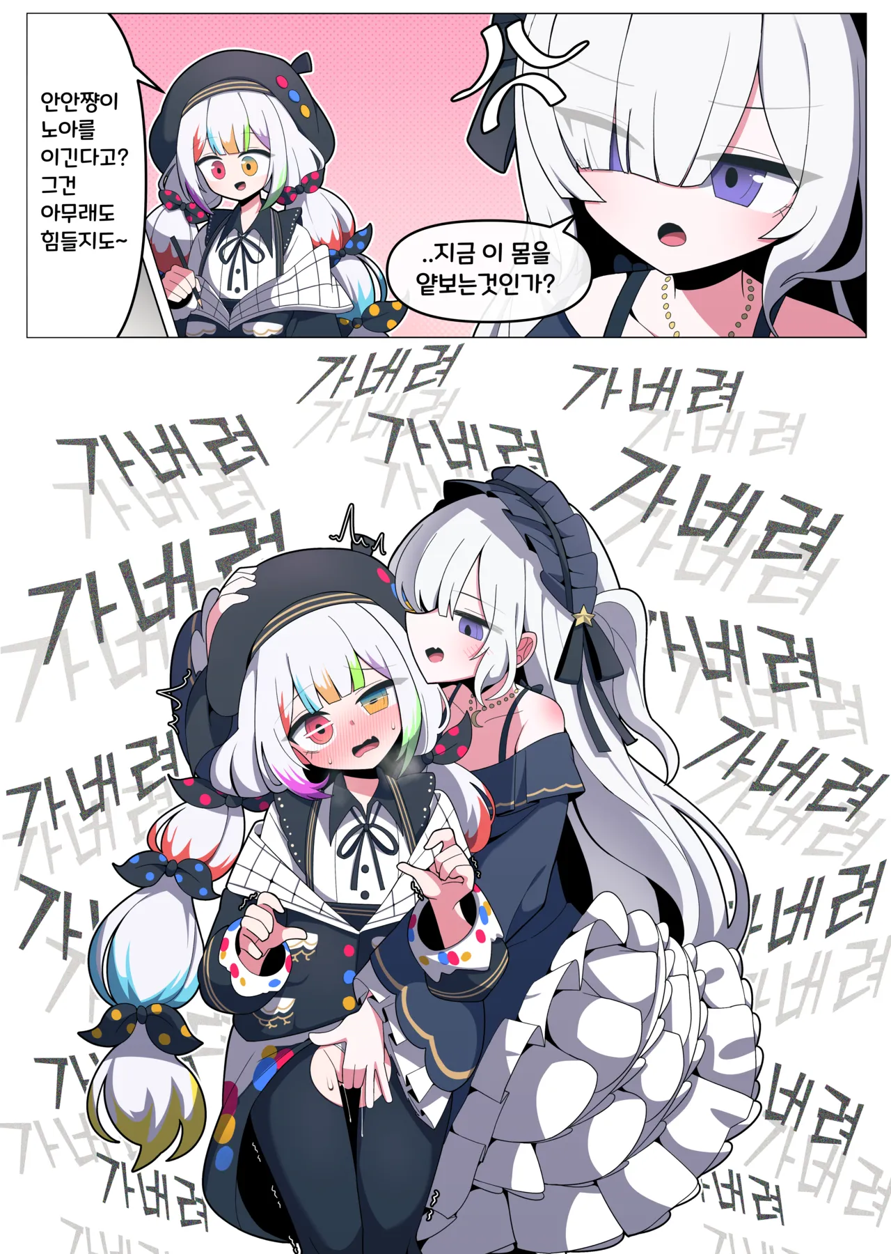노아와 안안의 일상 page 1 full