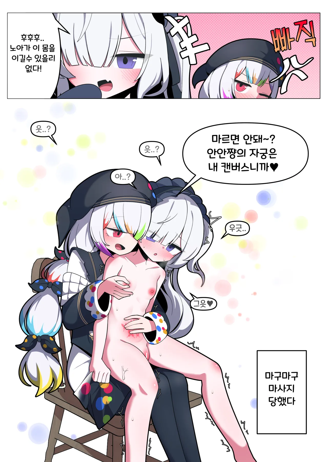 노아와 안안의 일상 page 2 full