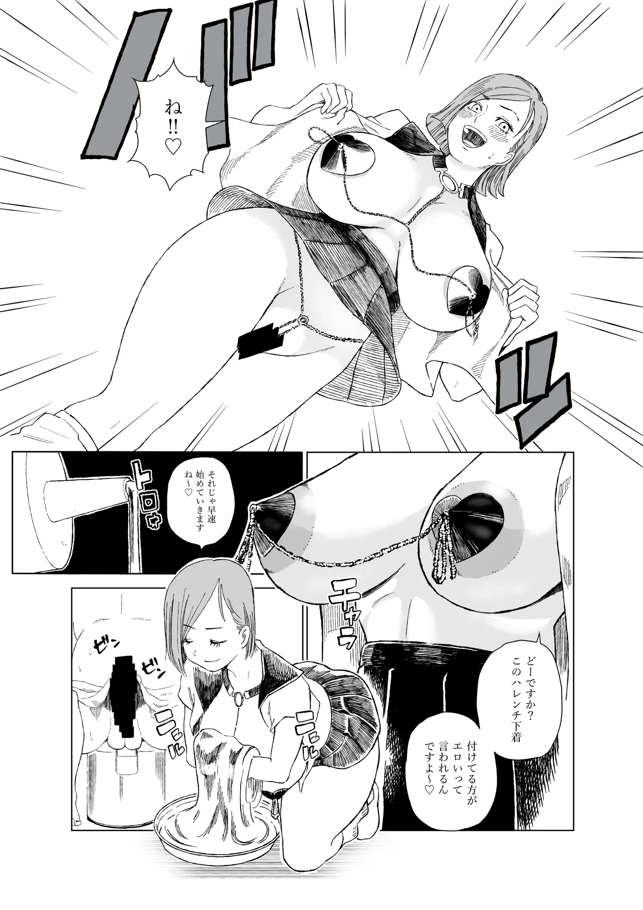 呪術廻戦 釘崎野薔薇ちゃん page 3 full