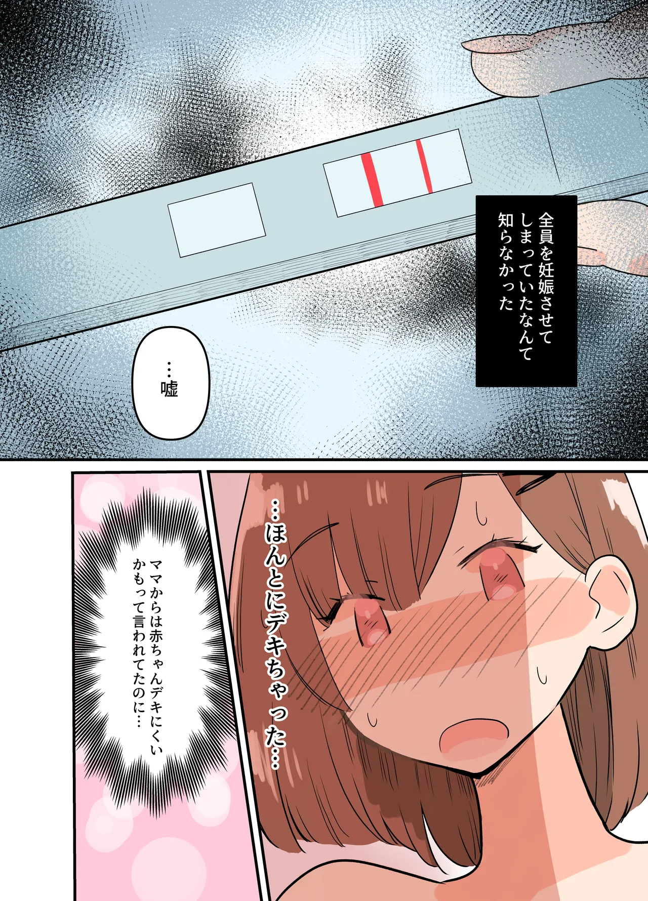 出産しないと卒業できない学園生活 二学期 検査編 page 11 full