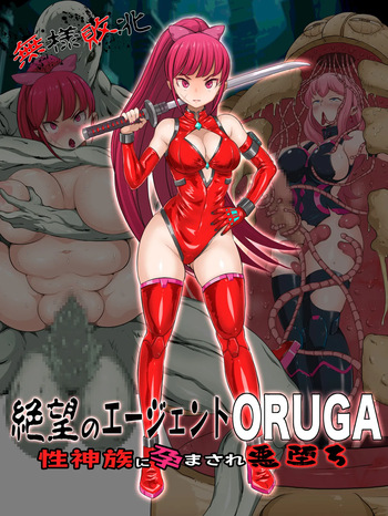 [Pero Sushi] Buzama Haiboku Zetsubou no Agent ORUGA Sei Shinzoku ni Haramasare Akuochi cover