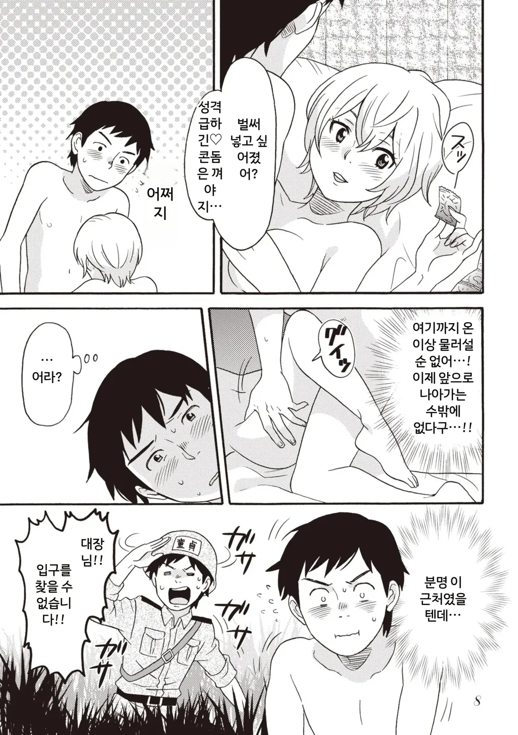Comic Ban Joi ga Oshieru Hontou ni Kimochi no Ii Sex 2 | 코믹판 여성 의사가 알려주는 정말 기분 좋은 섹스 2 page 10 full