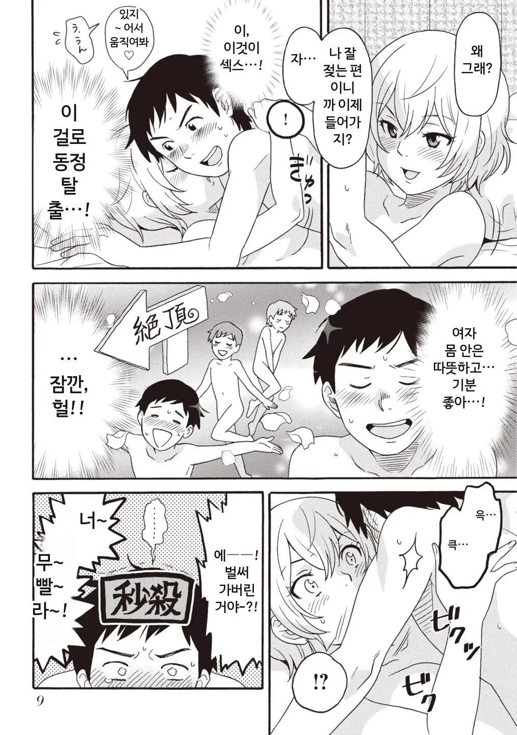 Comic Ban Joi ga Oshieru Hontou ni Kimochi no Ii Sex 2 | 코믹판 여성 의사가 알려주는 정말 기분 좋은 섹스 2 page 11 full