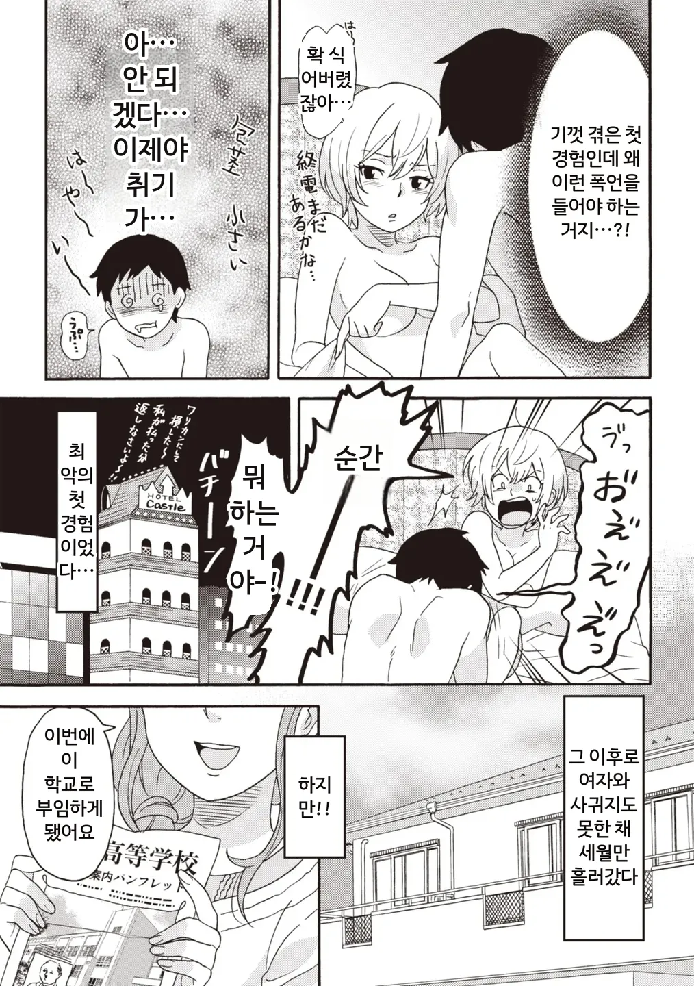 Comic Ban Joi ga Oshieru Hontou ni Kimochi no Ii Sex 2 | 코믹판 여성 의사가 알려주는 정말 기분 좋은 섹스 2 page 12 full
