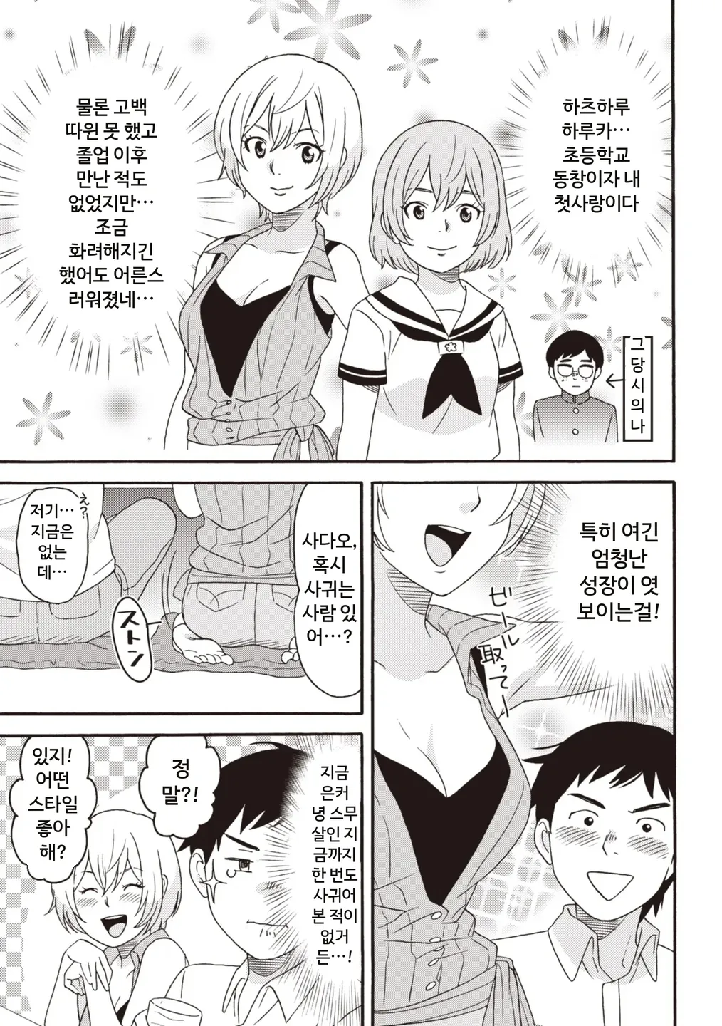 Comic Ban Joi ga Oshieru Hontou ni Kimochi no Ii Sex 2 | 코믹판 여성 의사가 알려주는 정말 기분 좋은 섹스 2 page 4 full