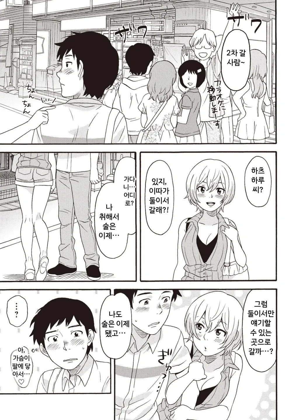Comic Ban Joi ga Oshieru Hontou ni Kimochi no Ii Sex 2 | 코믹판 여성 의사가 알려주는 정말 기분 좋은 섹스 2 page 6 full
