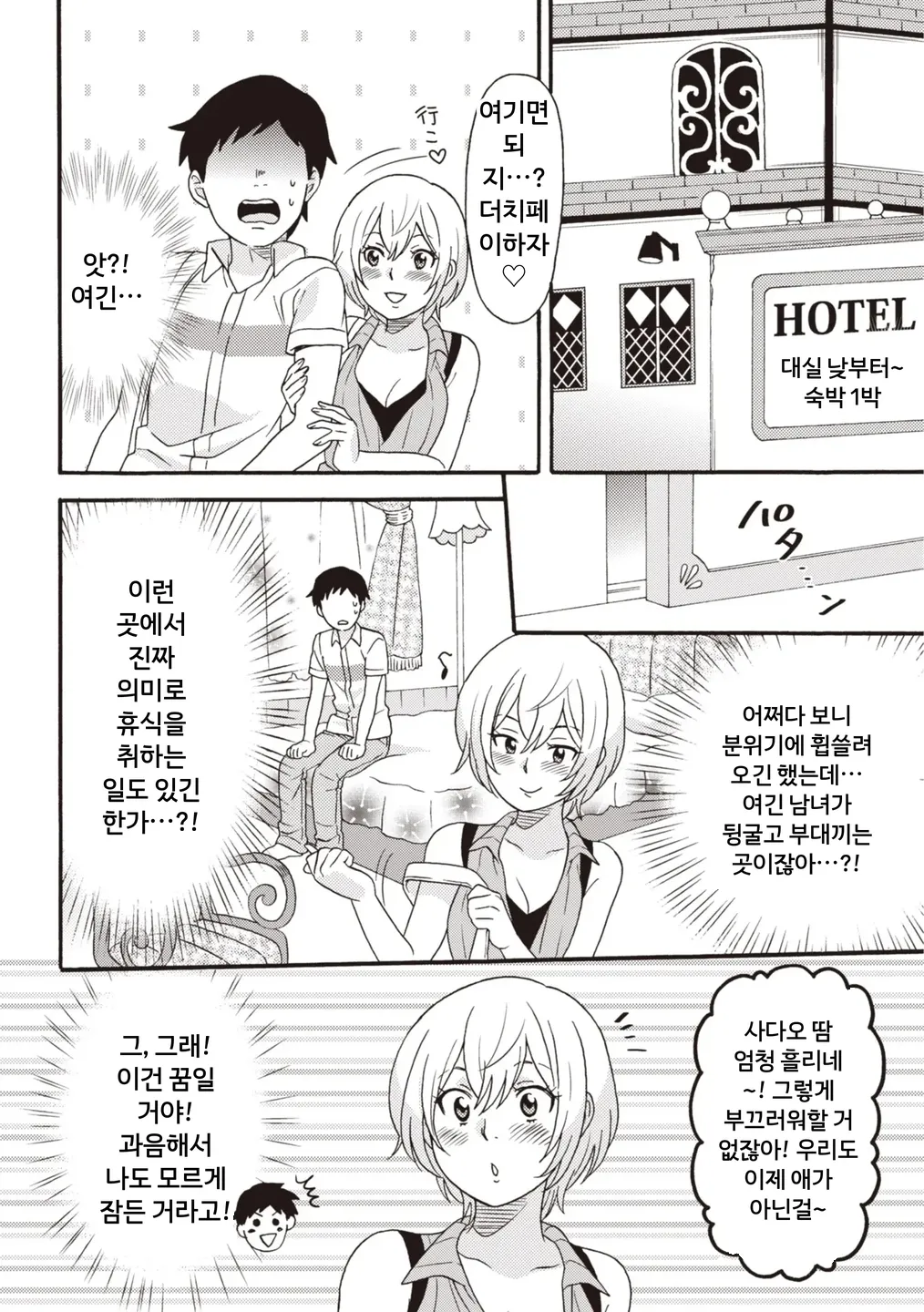Comic Ban Joi ga Oshieru Hontou ni Kimochi no Ii Sex 2 | 코믹판 여성 의사가 알려주는 정말 기분 좋은 섹스 2 page 7 full