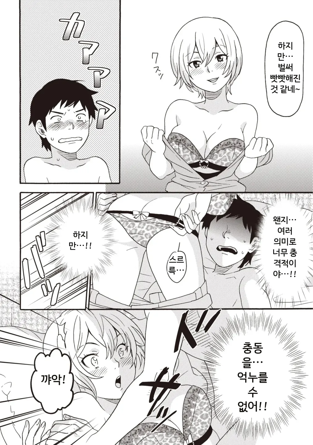 Comic Ban Joi ga Oshieru Hontou ni Kimochi no Ii Sex 2 | 코믹판 여성 의사가 알려주는 정말 기분 좋은 섹스 2 page 9 full