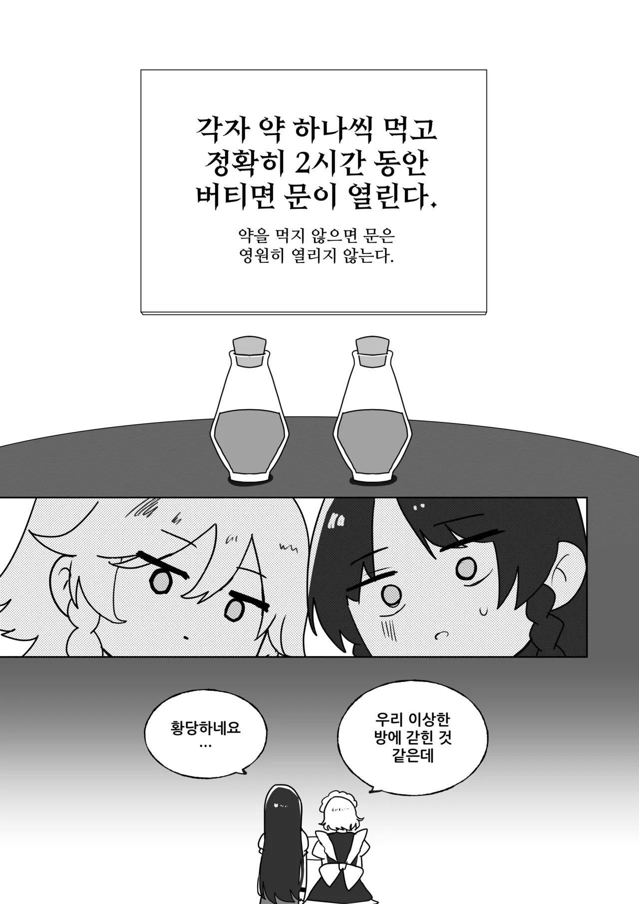 Hen na Kusuri o Nonde Shimatte page 4 full