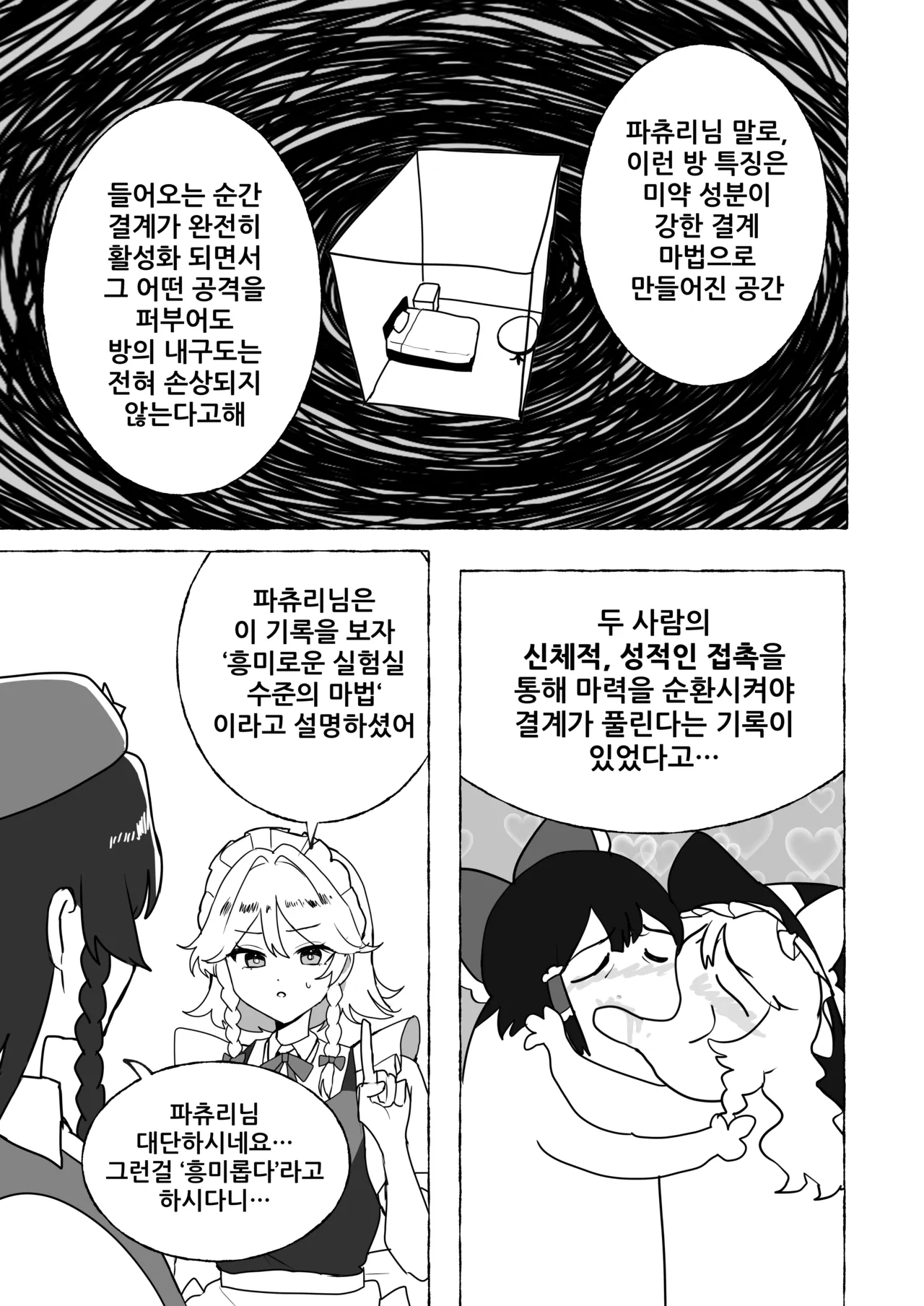 Hen na Kusuri o Nonde Shimatte page 6 full