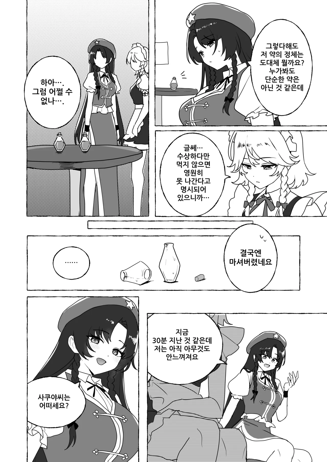 Hen na Kusuri o Nonde Shimatte page 7 full