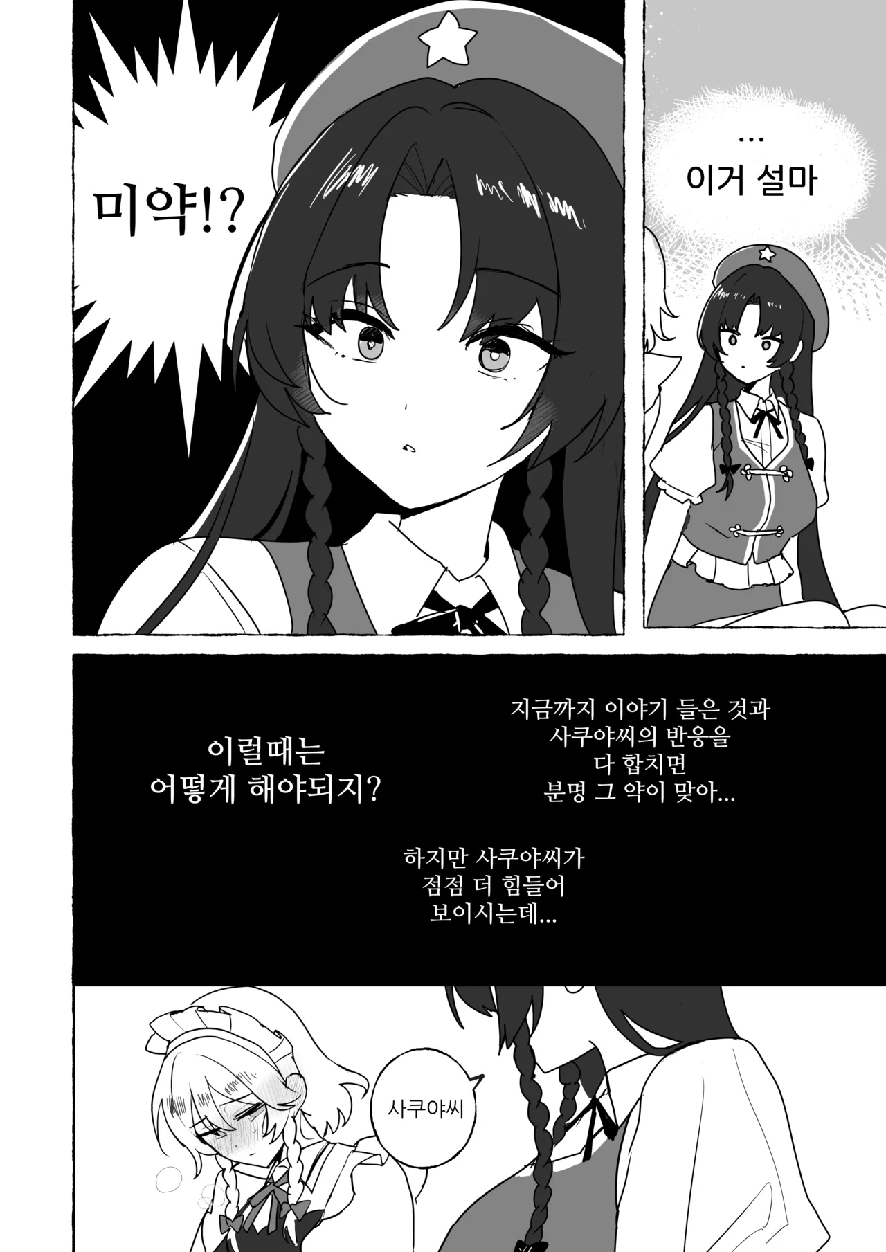 Hen na Kusuri o Nonde Shimatte page 9 full
