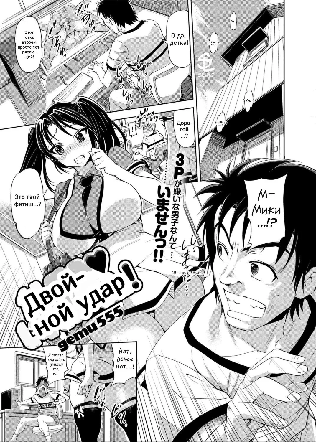 Double ♡ Impact! ! page 1 full