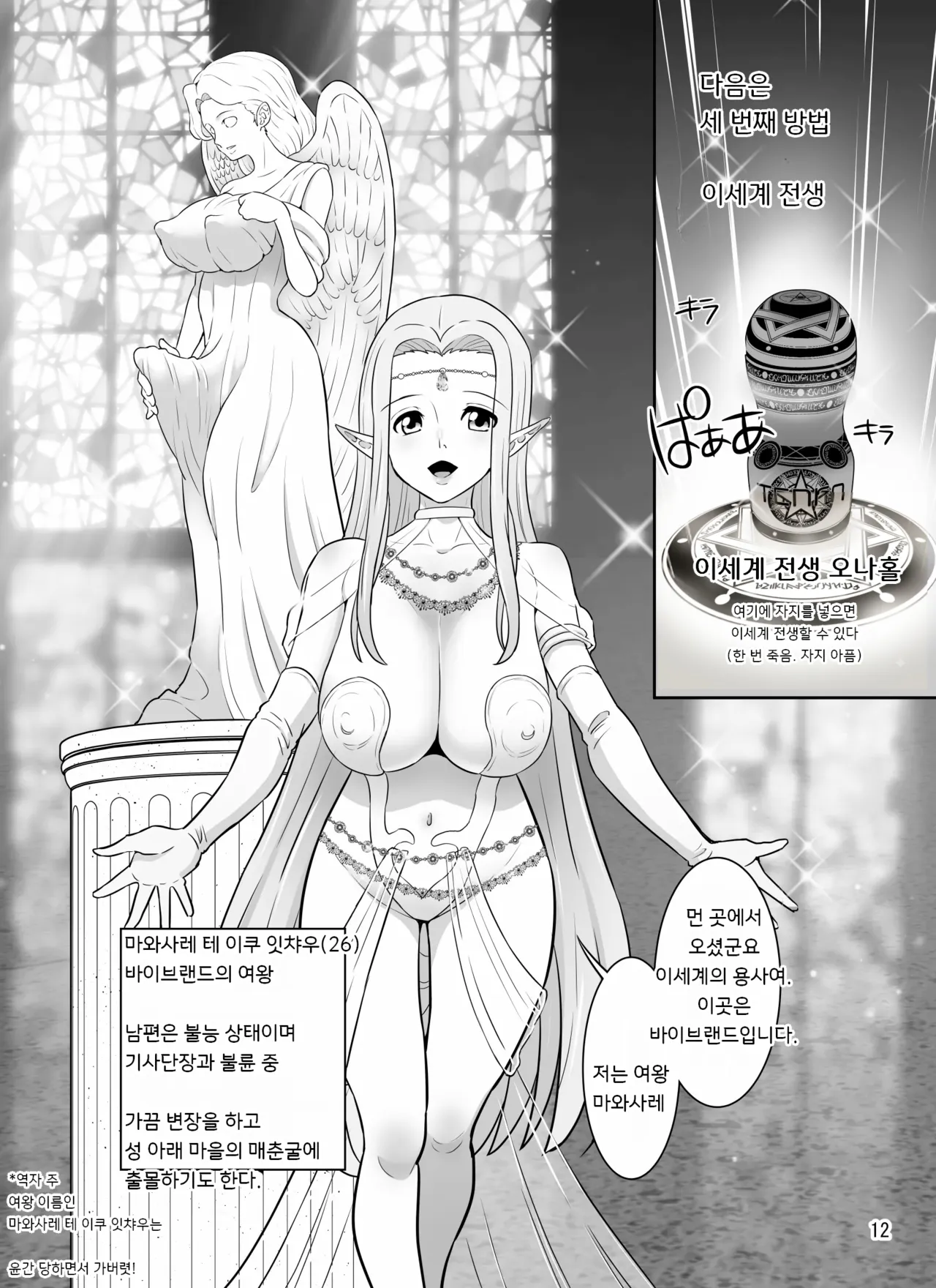 나만의 여자 빼앗는 방법 강좌 page 11 full