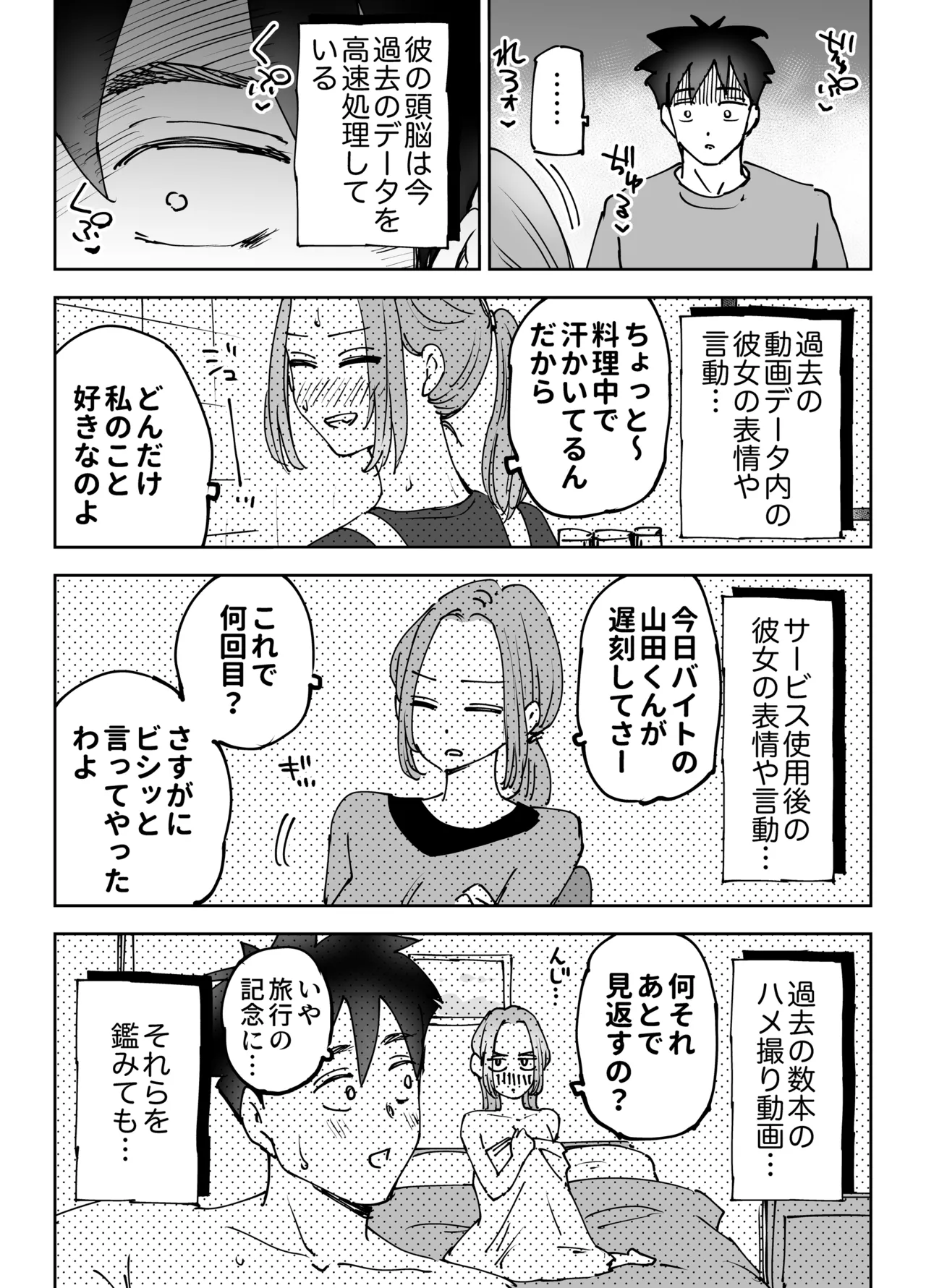 人工知能は涙を流す。〜死んでる間に妻を寝取られた夫の物語〜 page 12 full