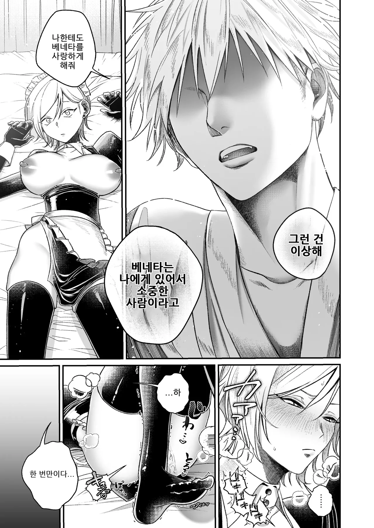 Yankee Maid to Asa kara IchaLove Seikatsu｜양아치 메이드와 아침부터 꽁냥러브 성활 page 10 full