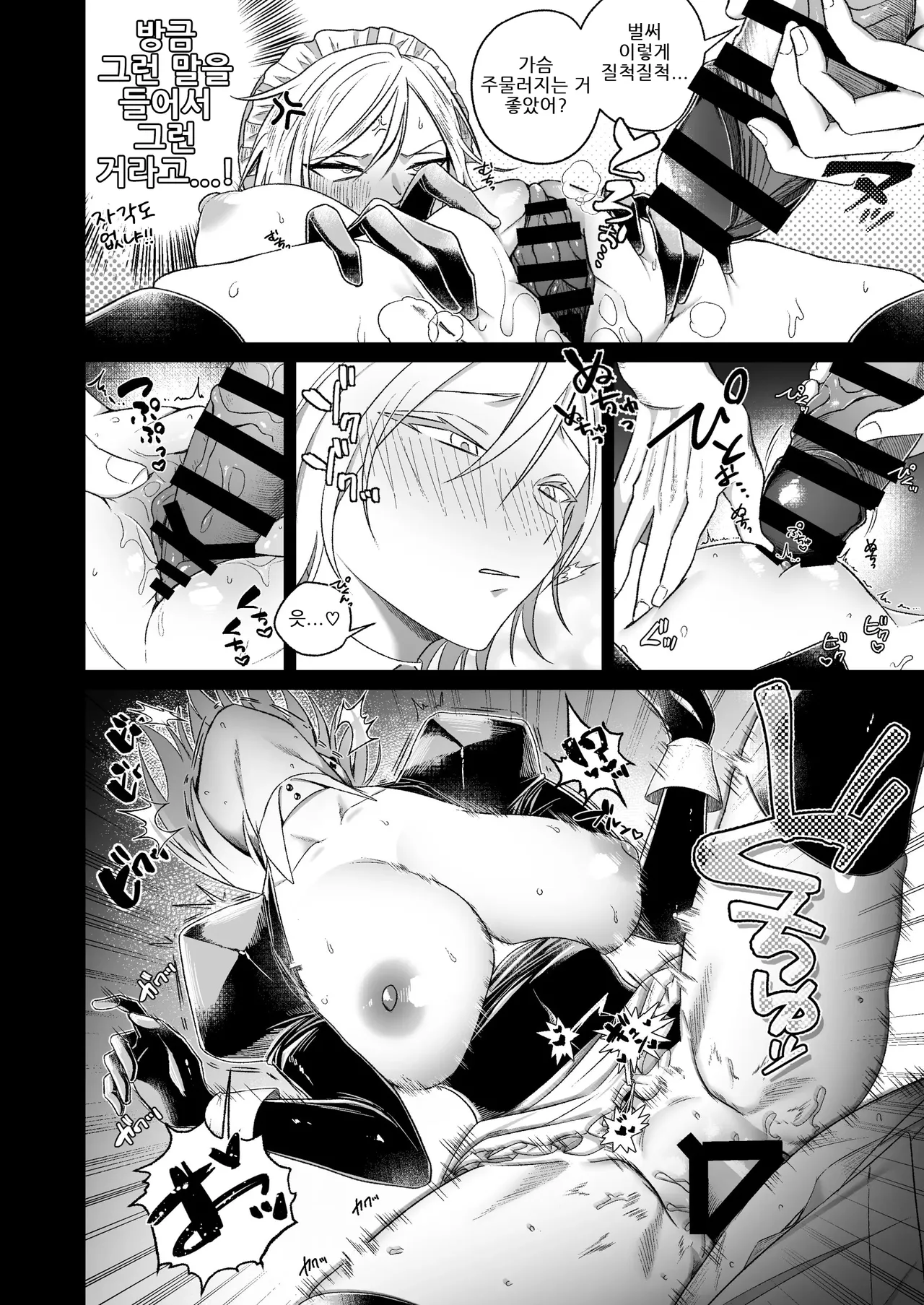Yankee Maid to Asa kara IchaLove Seikatsu｜양아치 메이드와 아침부터 꽁냥러브 성활 page 11 full