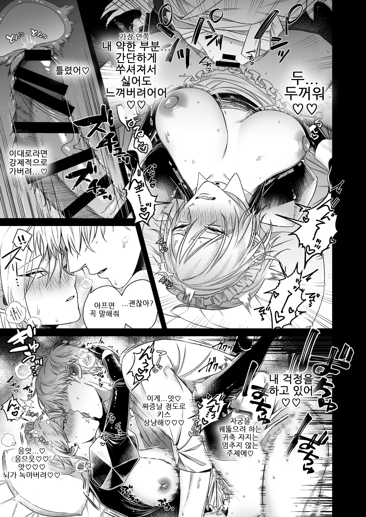 Yankee Maid to Asa kara IchaLove Seikatsu｜양아치 메이드와 아침부터 꽁냥러브 성활 page 12 full