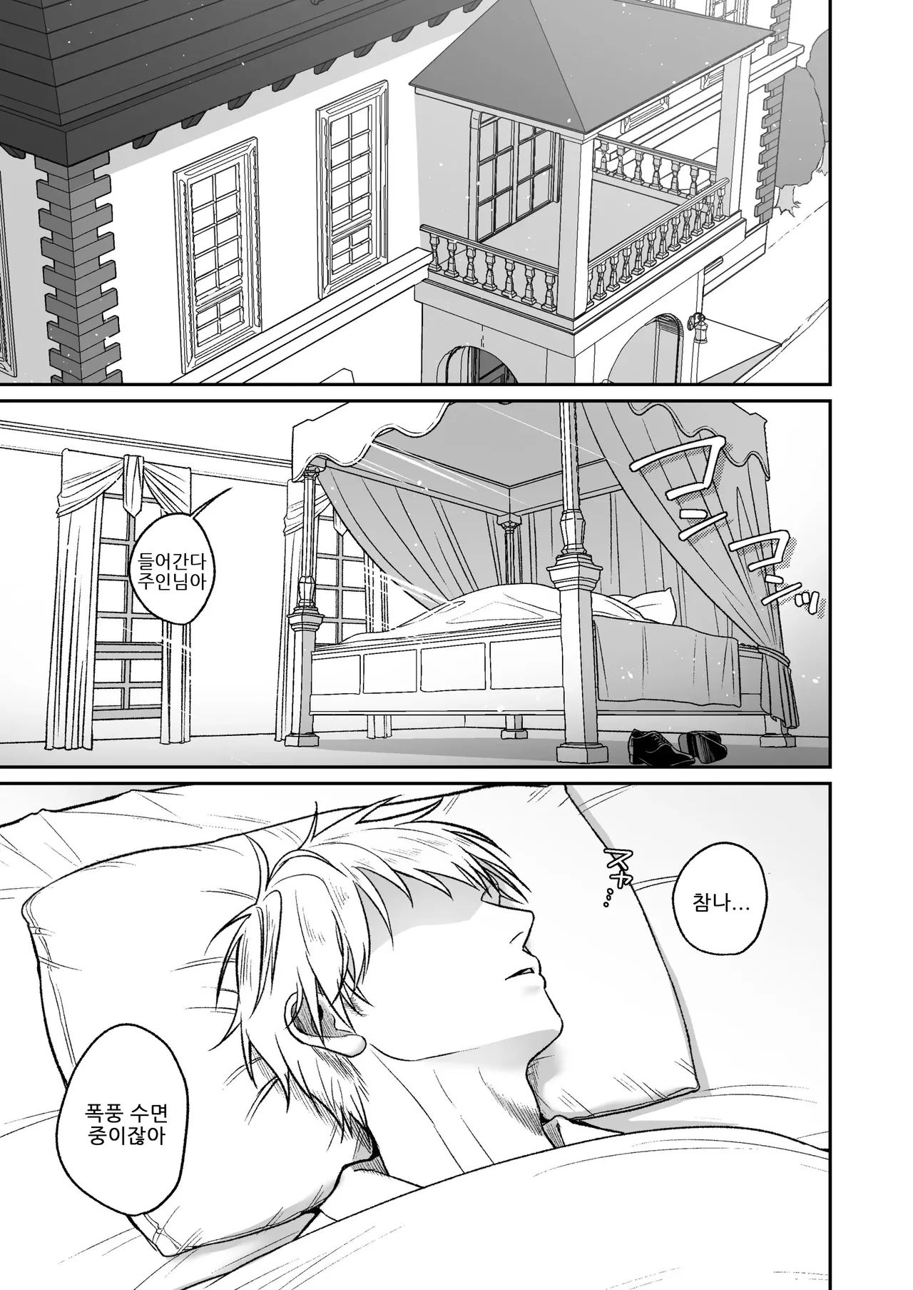 Yankee Maid to Asa kara IchaLove Seikatsu｜양아치 메이드와 아침부터 꽁냥러브 성활 page 2 full