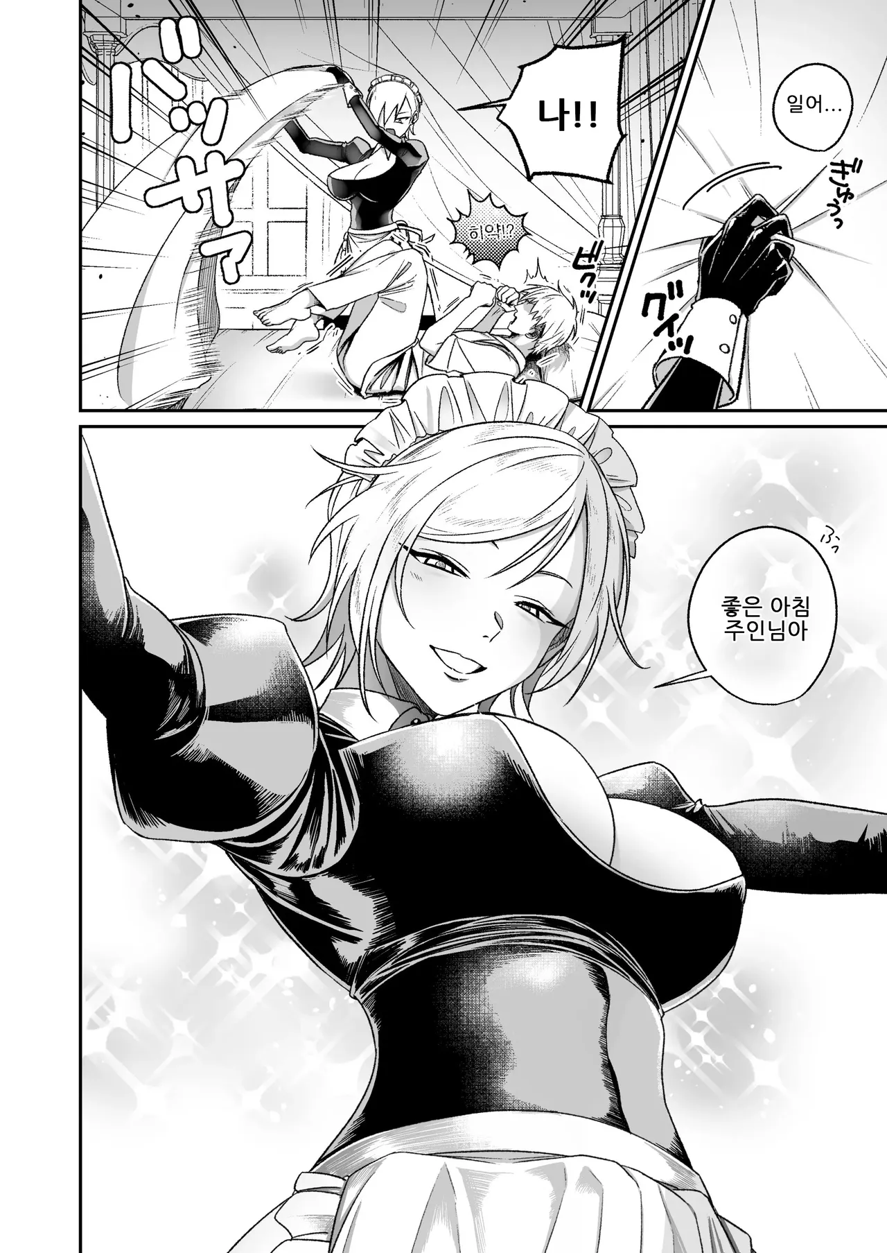 Yankee Maid to Asa kara IchaLove Seikatsu｜양아치 메이드와 아침부터 꽁냥러브 성활 page 3 full