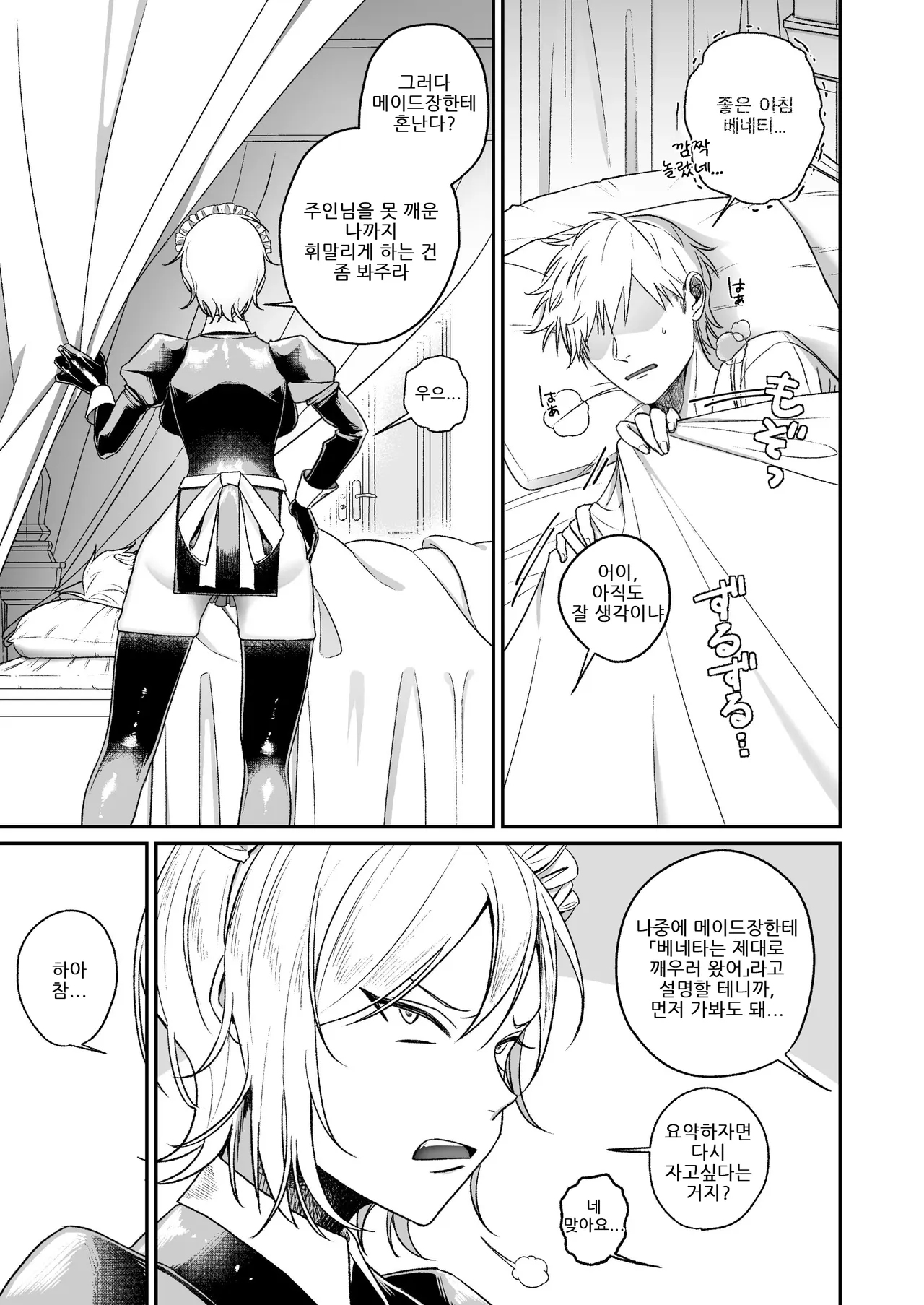 Yankee Maid to Asa kara IchaLove Seikatsu｜양아치 메이드와 아침부터 꽁냥러브 성활 page 4 full