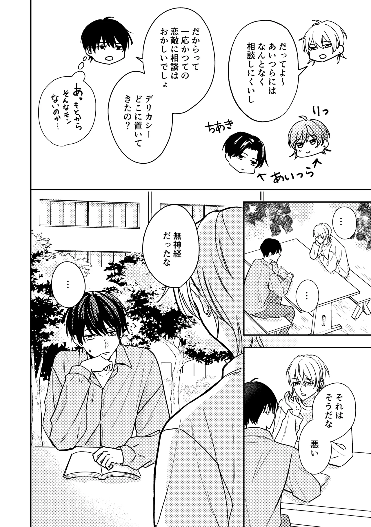 城戸くんはスマートに抱きたいー推し攻め様と温泉初夜?ー page 12 full
