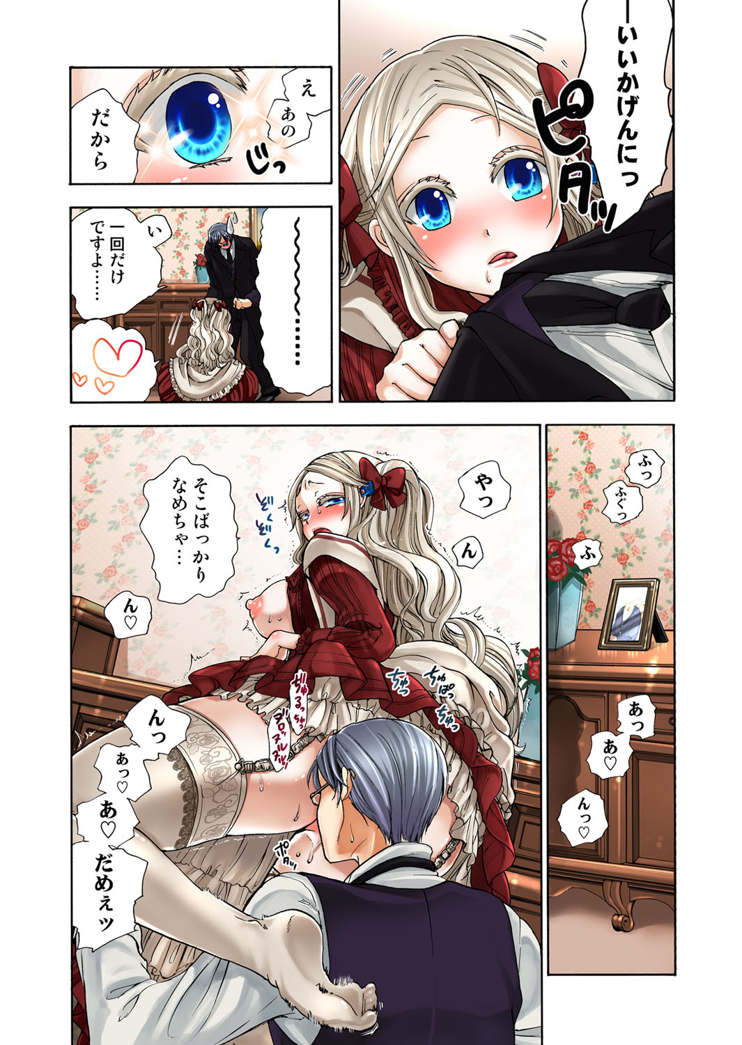 愛玩ロボットリリィ 3 page 11 full