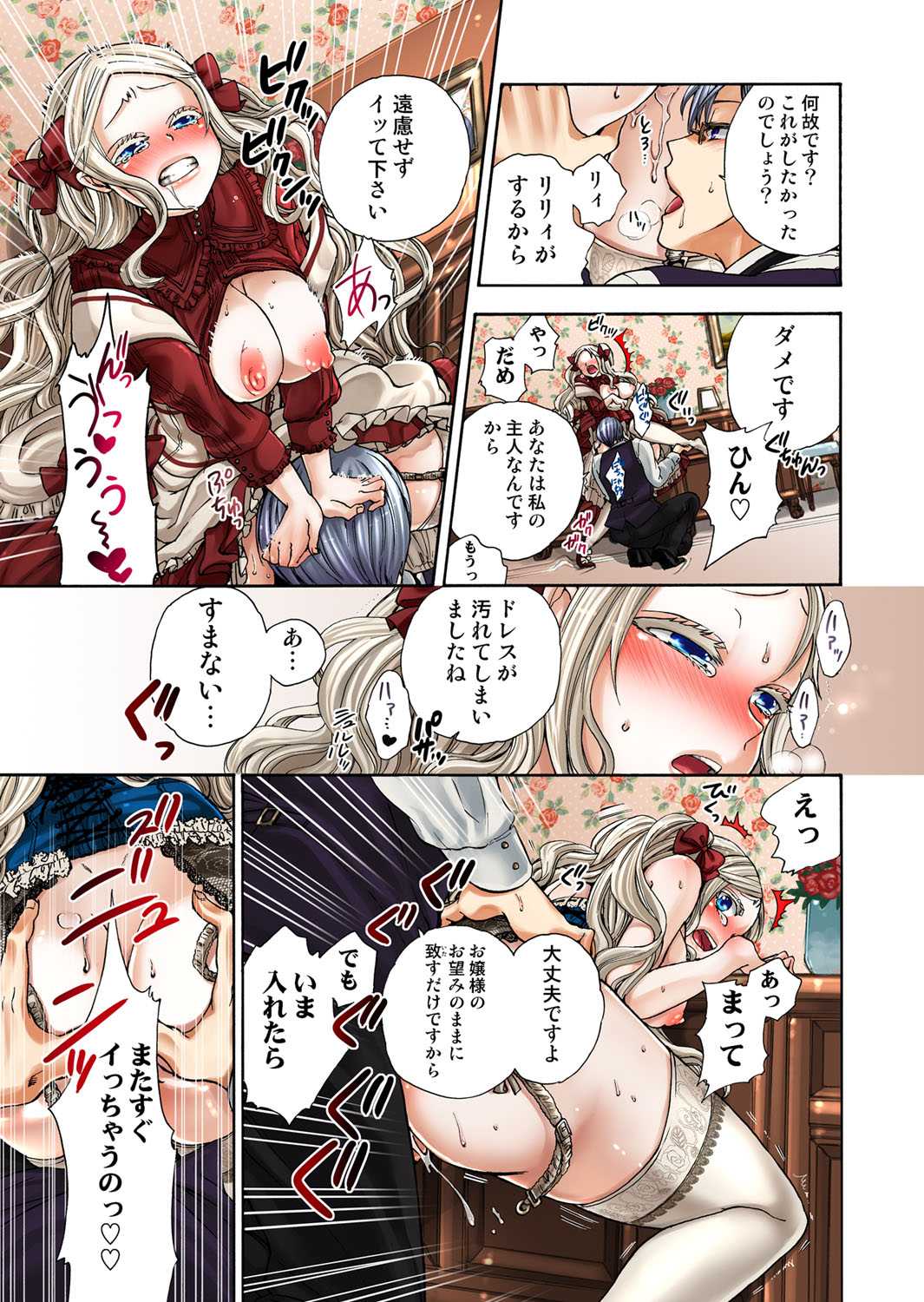 愛玩ロボットリリィ 3 page 12 full