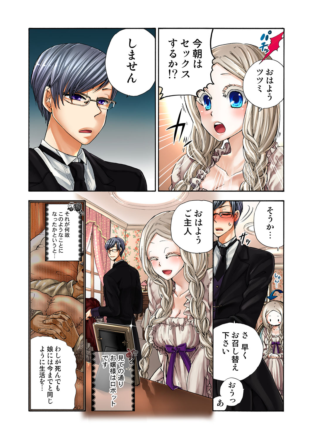 愛玩ロボットリリィ 3 page 6 full