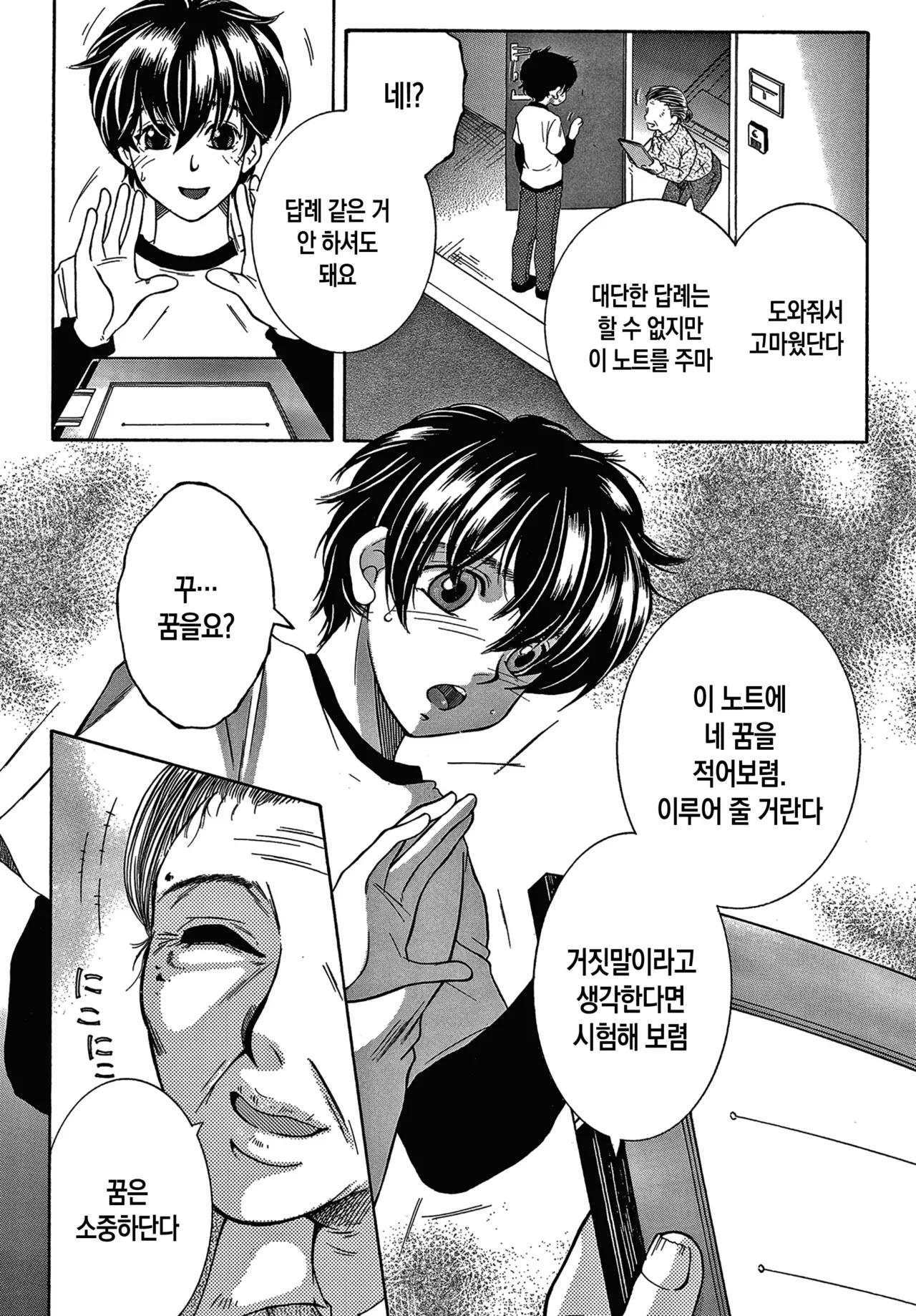 Boku no Yume wa Mama to Ecchi Suru Koto desu | 내 꿈은 엄마와 섹스하는 거예요 page 11 full