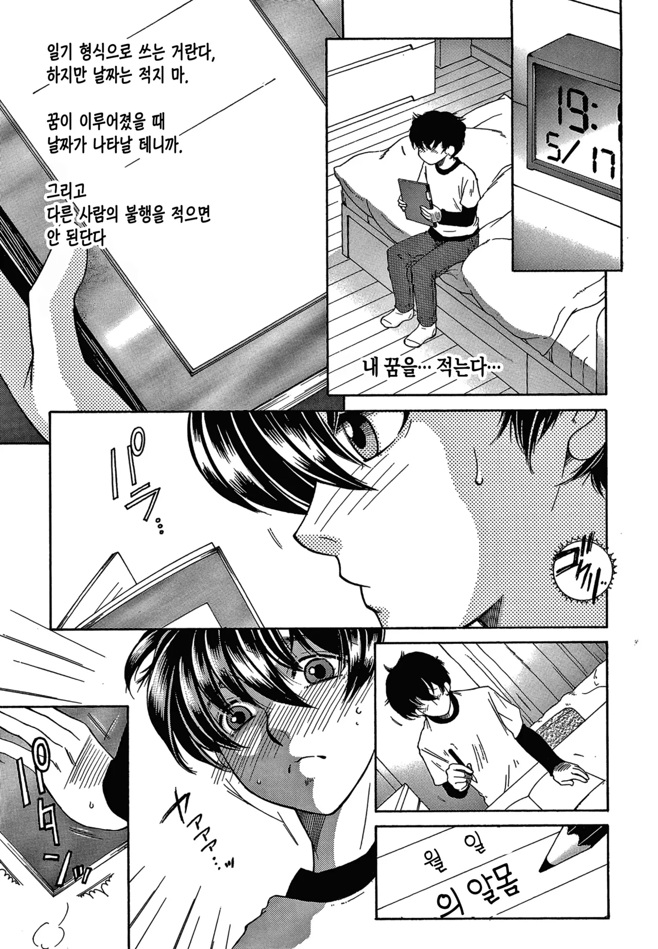 Boku no Yume wa Mama to Ecchi Suru Koto desu | 내 꿈은 엄마와 섹스하는 거예요 page 12 full