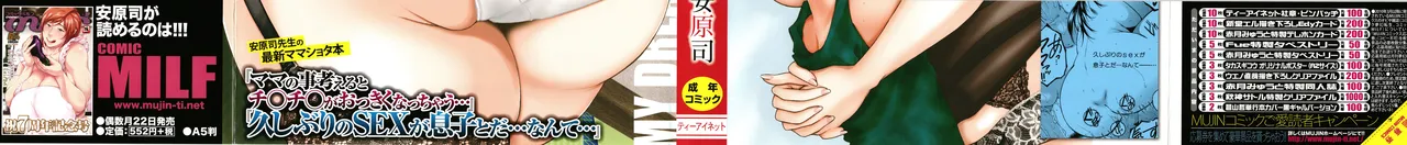 Boku no Yume wa Mama to Ecchi Suru Koto desu | 내 꿈은 엄마와 섹스하는 거예요 page 3 full