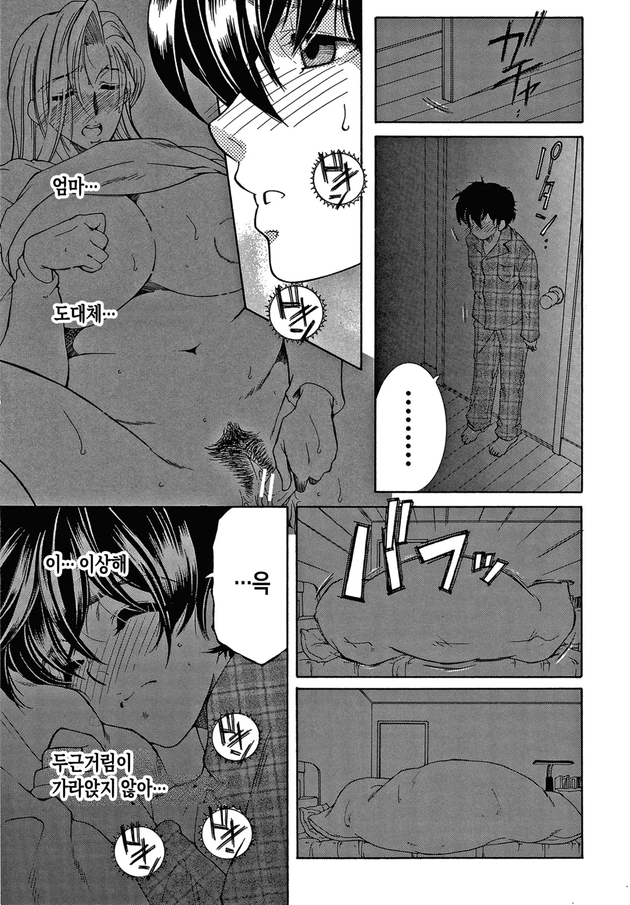 Boku no Yume wa Mama to Ecchi Suru Koto desu | 내 꿈은 엄마와 섹스하는 거예요 page 8 full