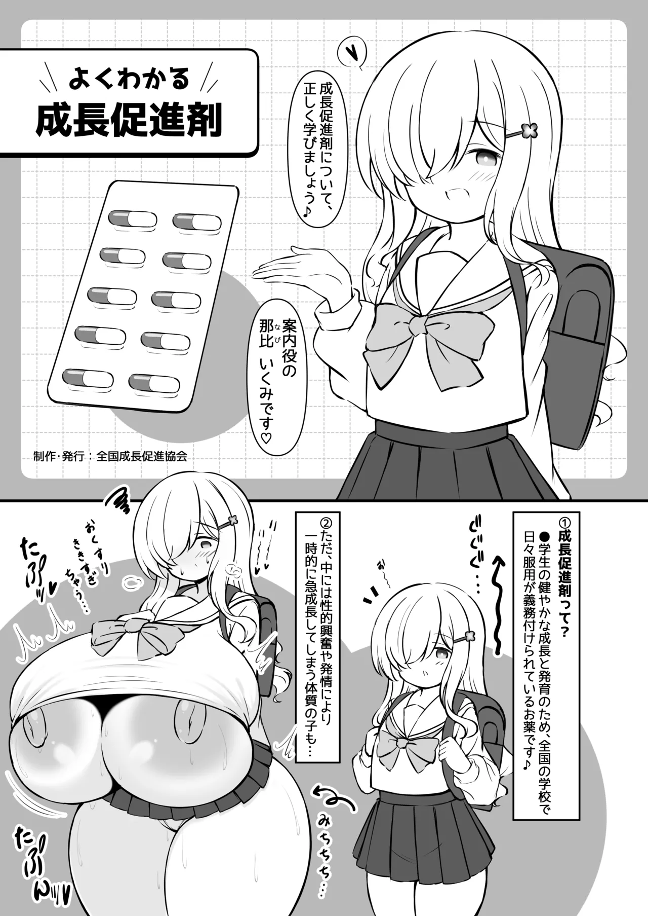 seityou sokusin zai de kyuu seityou dekkkkka ni nattaJ● wo nakayosi pan pan si te moto ni modosu hanasi。 page 2 full