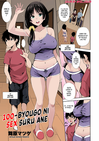 [Maihara Matsuge] 100-byougo ni Sex Suru Ane (COMIC Penguin Club Sanzokuban 2020-07) [English] [Digital] [Colorized] cover
