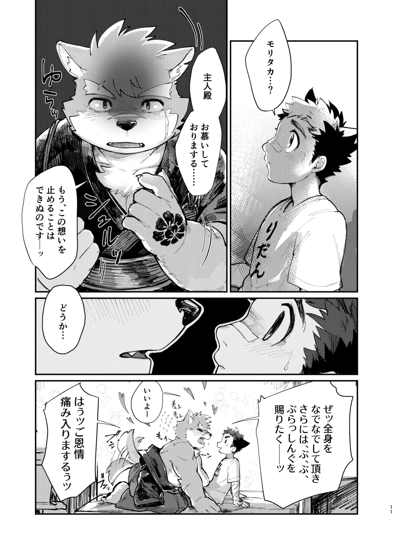 三等分のモリタカ page 11 full